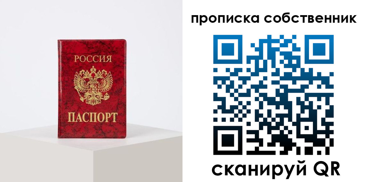 прописка в квартире в Кондопоге