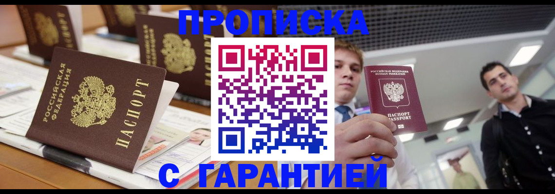 прописка гарантия в Кондопоге